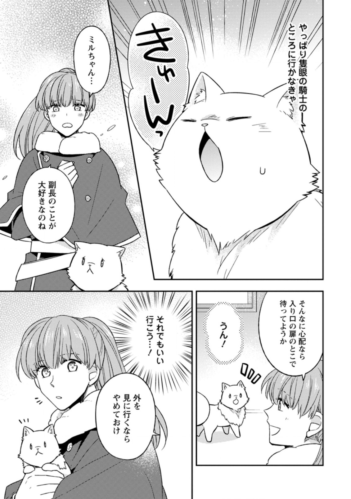 北の砦にて 第11.3話 - Page 4