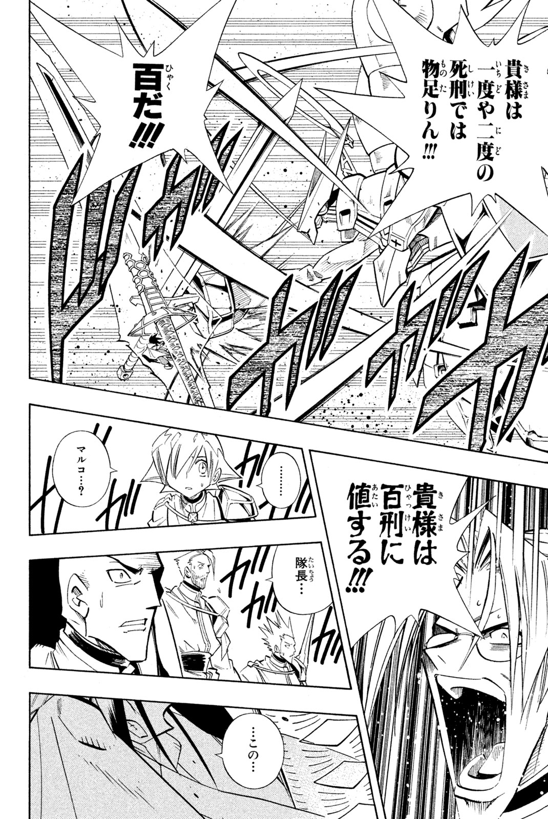 シャーマンキングザスーパースター 第212話 - Page 14