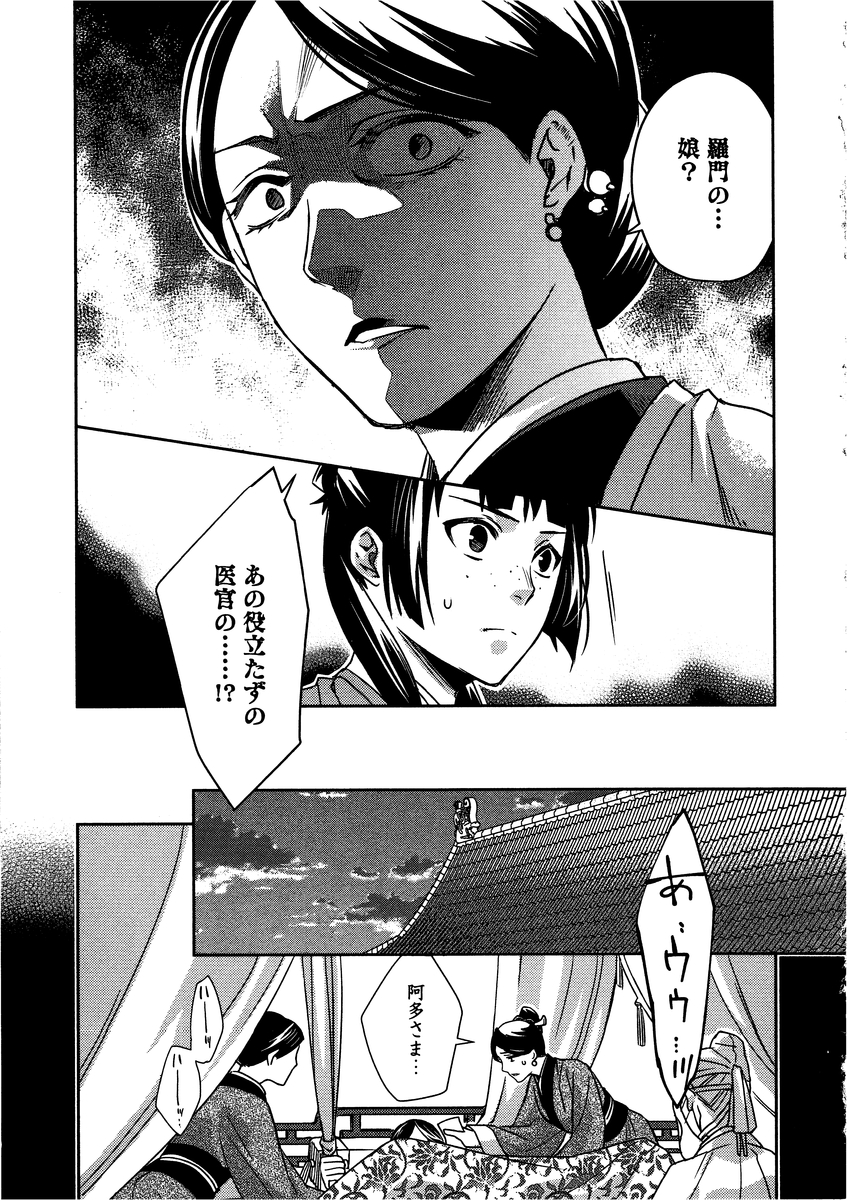 薬屋のひとりごと (KURATA Mi 第11話 - Page 29