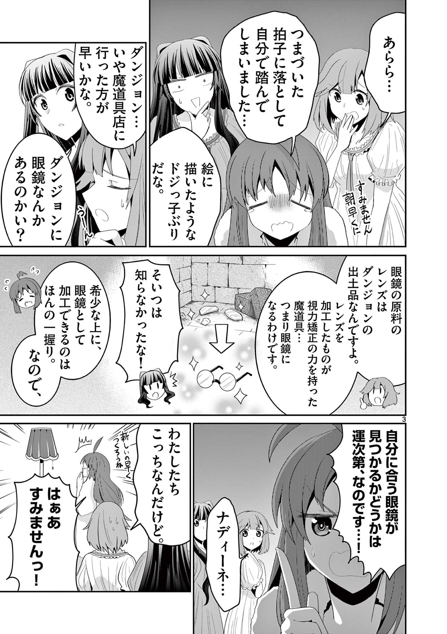 女だから、とパーティを追放されたので伝説の魔女と最強タッグを組みました 第19.1話 - Page 3