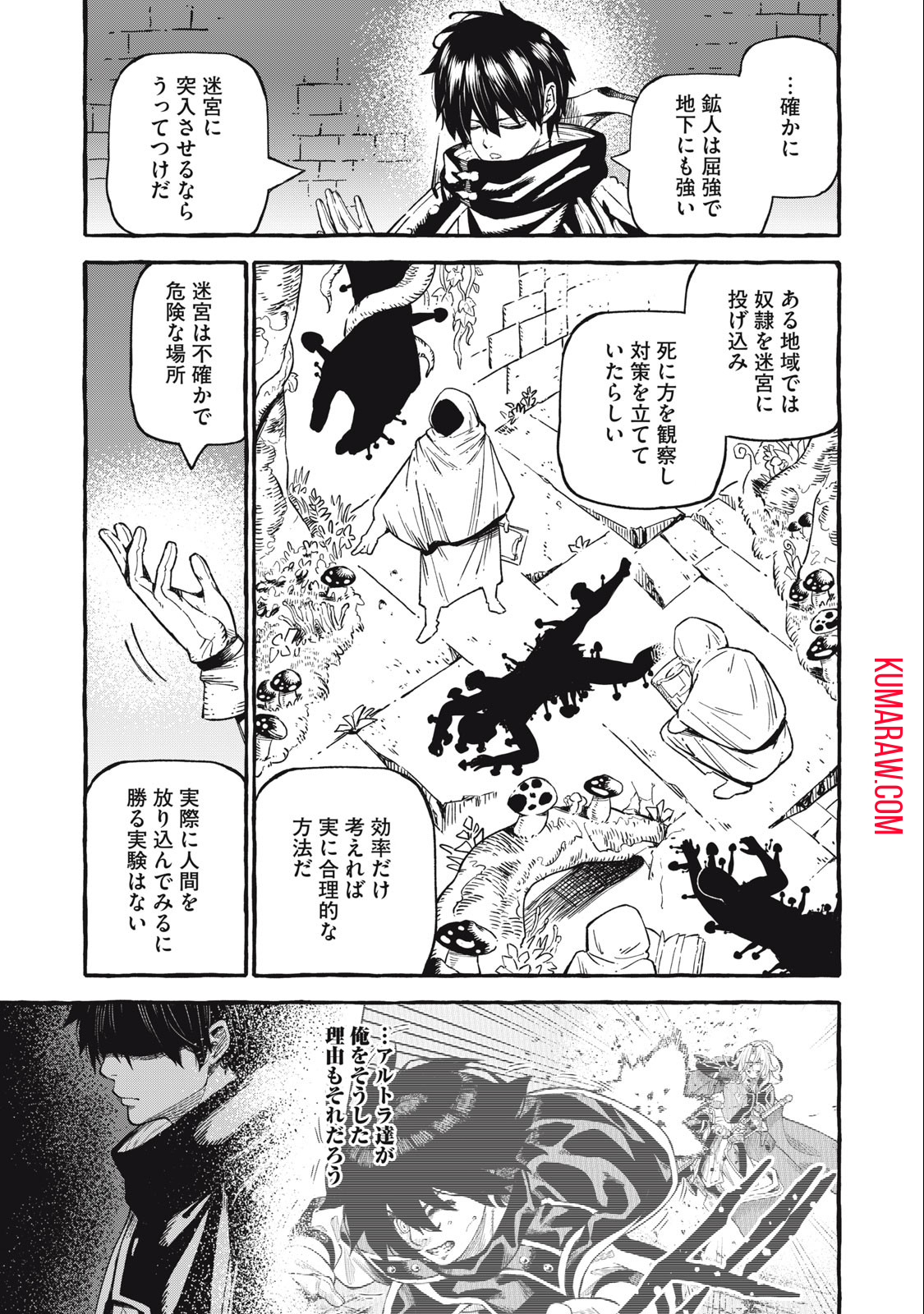 技巧貸与＜スキル・レンダー＞のとりかえし～トイチって最初に言ったよな？～ 第54話 - Page 3