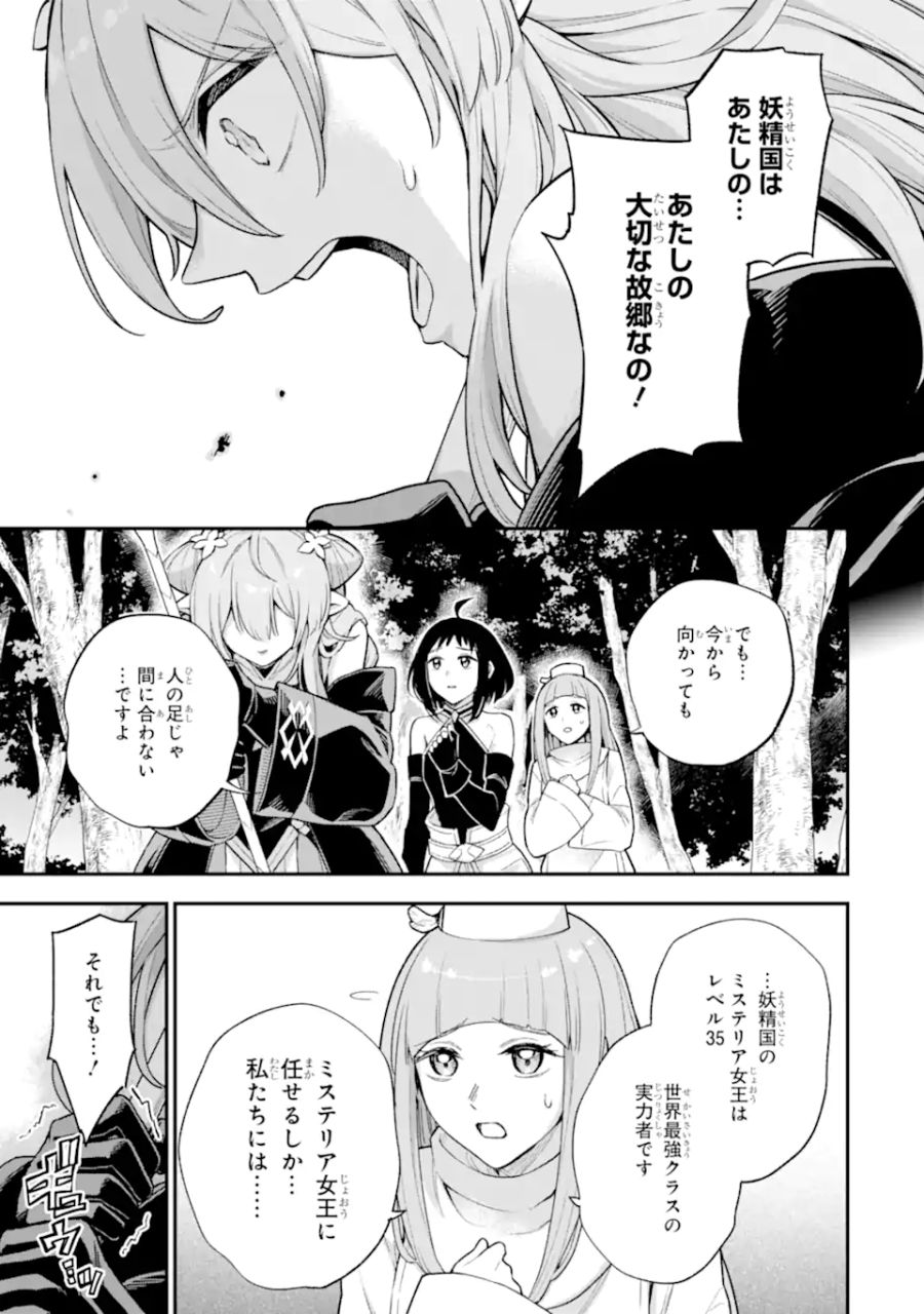 ラスボス、やめてみた ～主人公に倒され 第10.2話 - Page 4