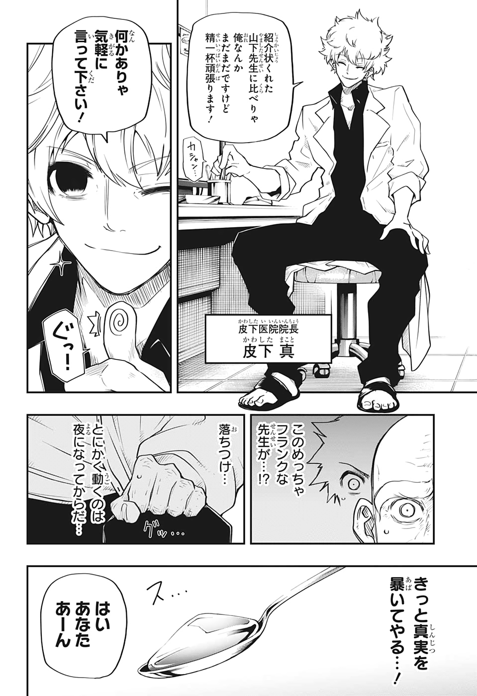 夜桜さんちの大作戦 第36話 - Page 8