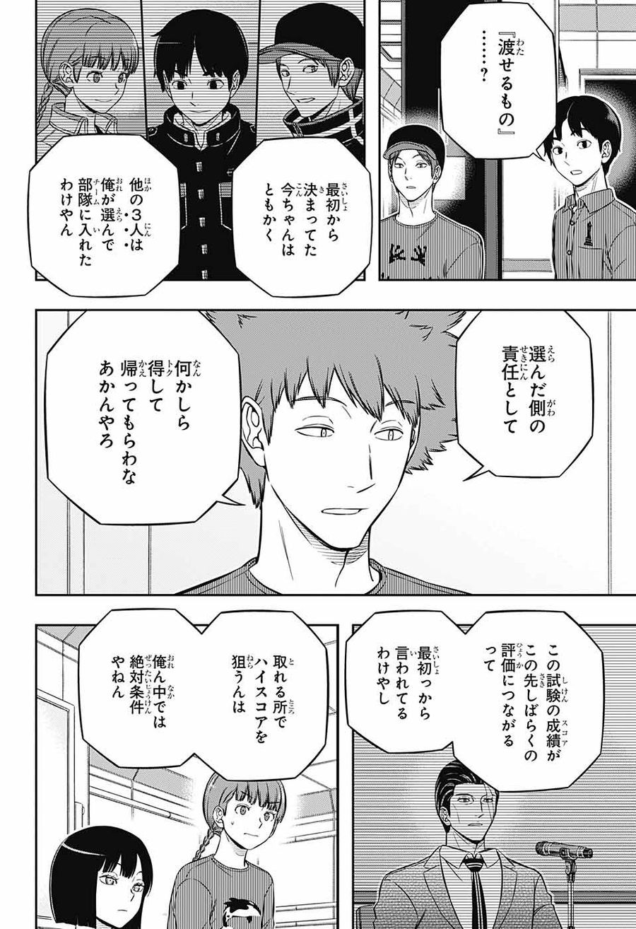 ワートリ 第228話 - Page 10