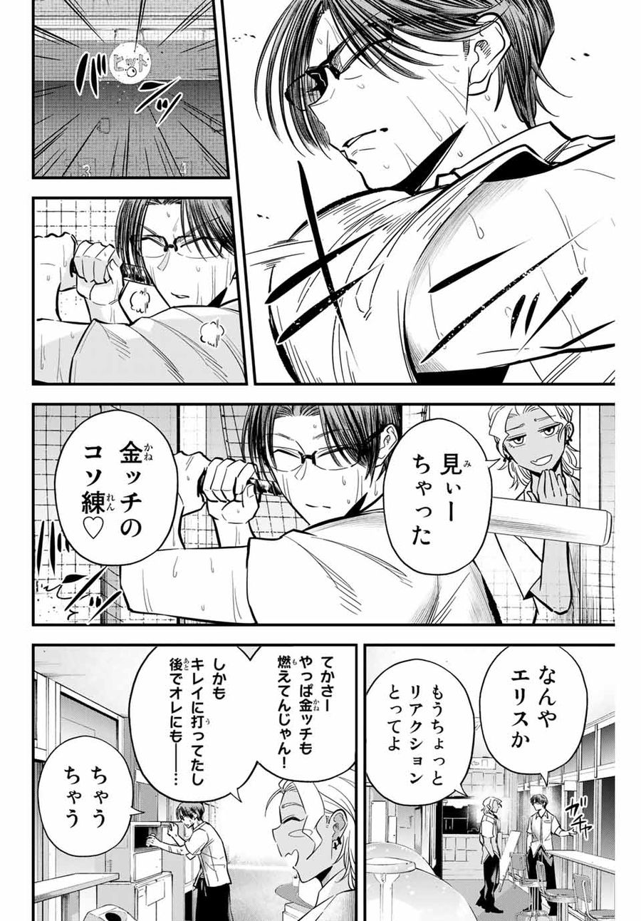 イレギュラーズ 第17.2話 - Page 6