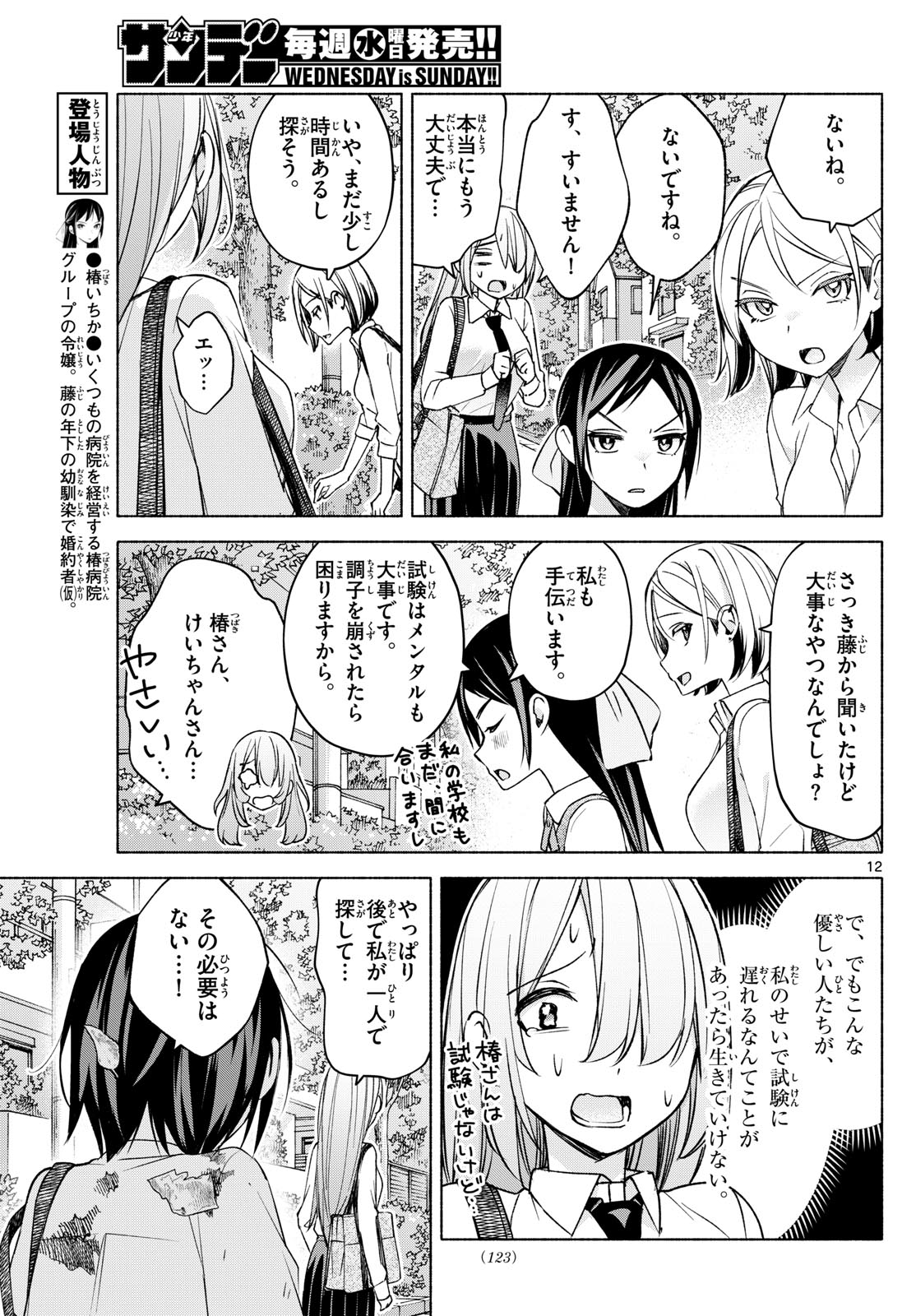 君と悪いことがしたい 第36話 - Page 12