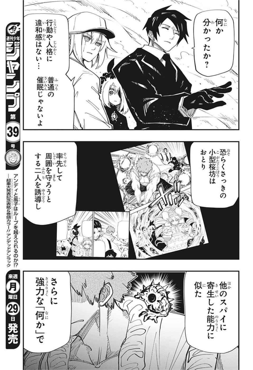 夜桜さんちの大作戦 第142話 - Page 5