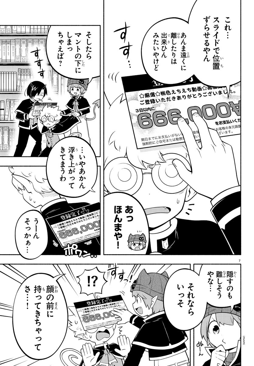 魔界の主役は我々だ！ 第172話 - Page 7