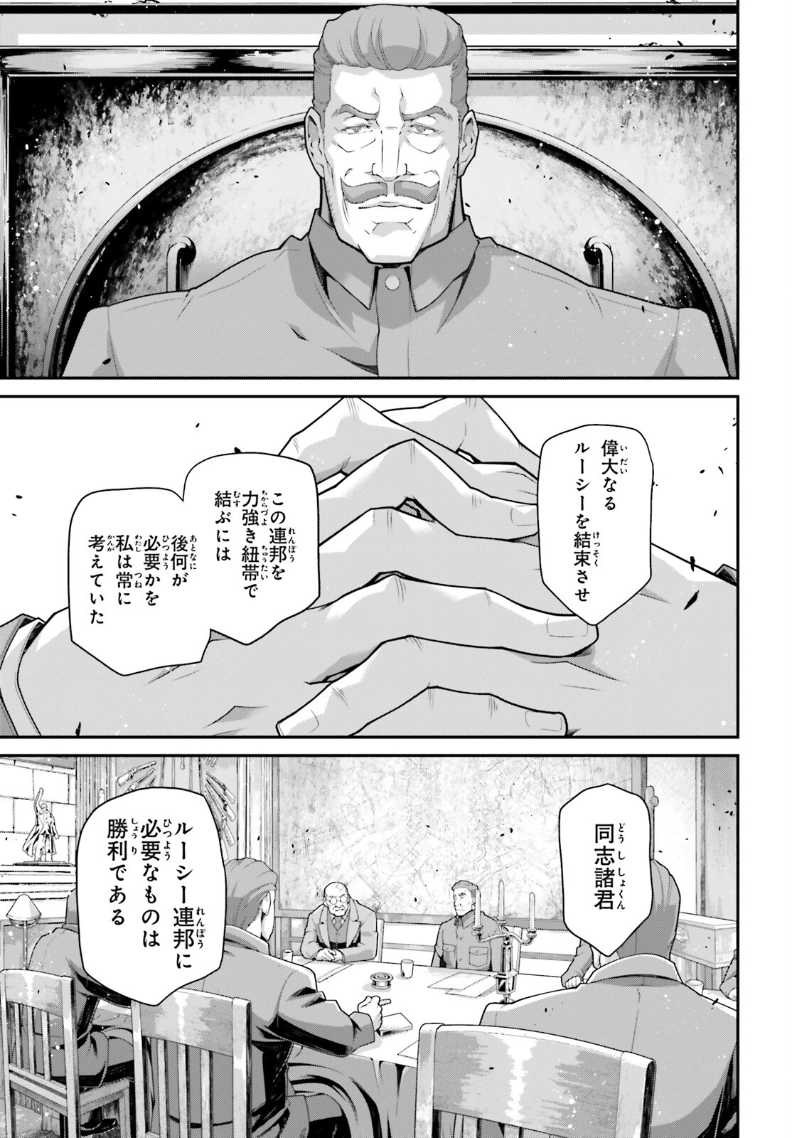 幼女戦記 第67話 - Page 29