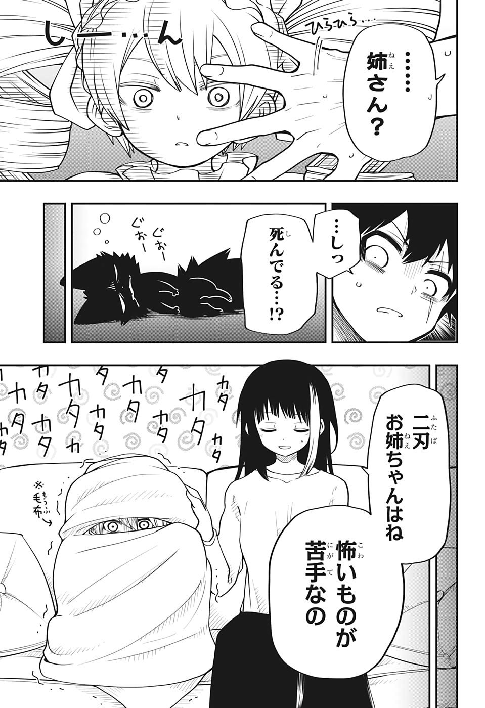 夜桜さんちの大作戦 第29話 - Page 5