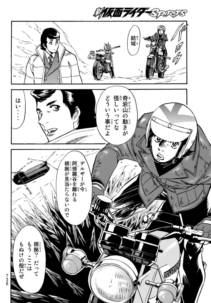 新仮面ライダーSPIRITS 第135話 - Page 44