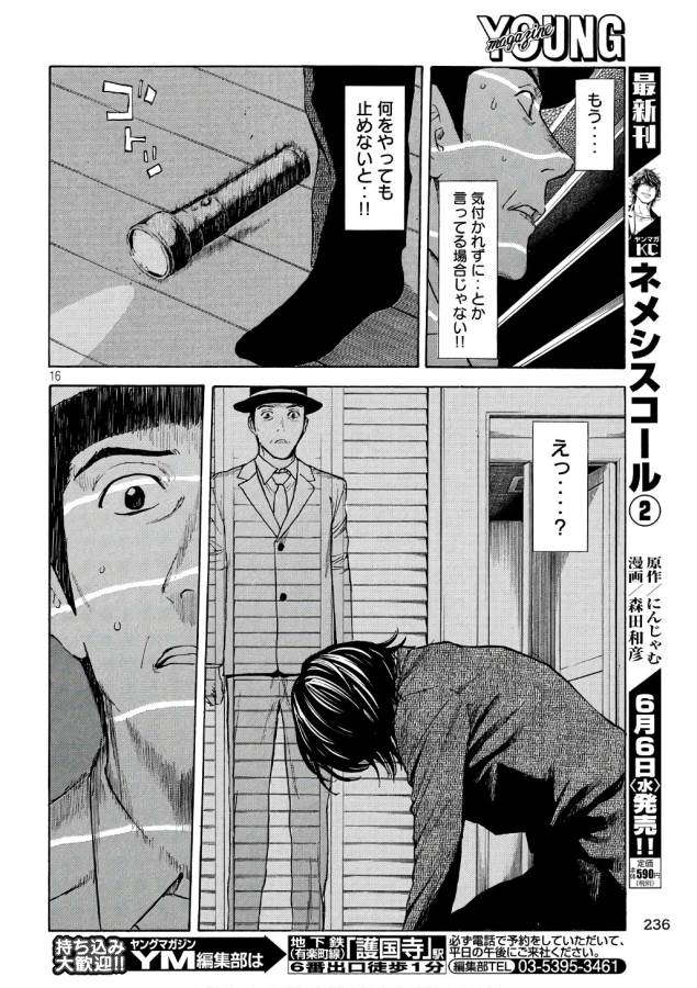 マイホームヒーロー 第42話 - Page 16