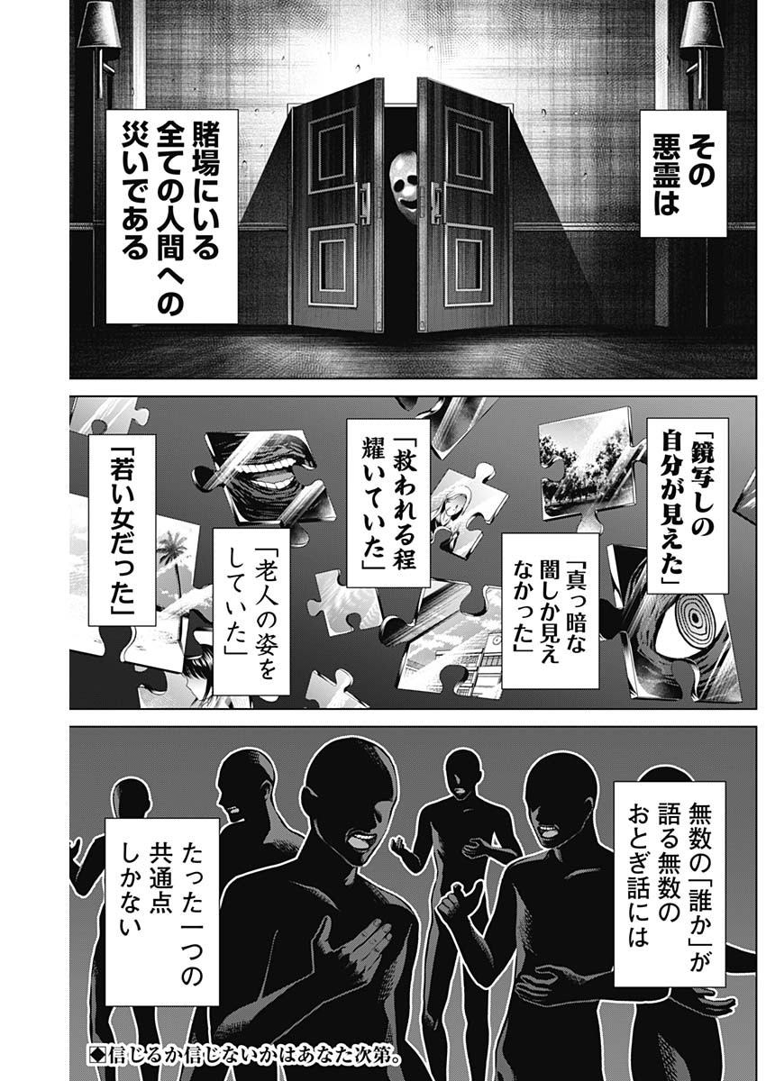 ジャンケットバンク 第120話 - Page 2