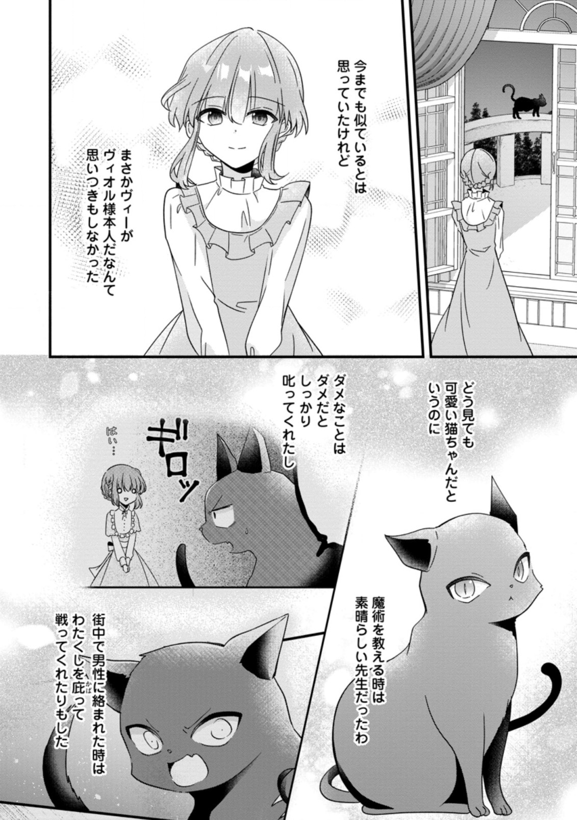 地味姫と黒猫の、円満な婚約破棄 第16.2話 - Page 1