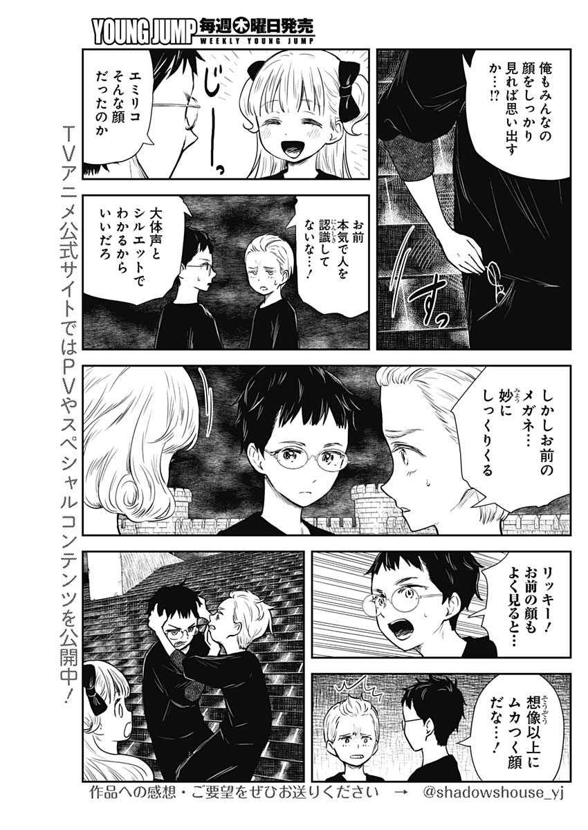 シャドーハウス 第102話 - Page 11