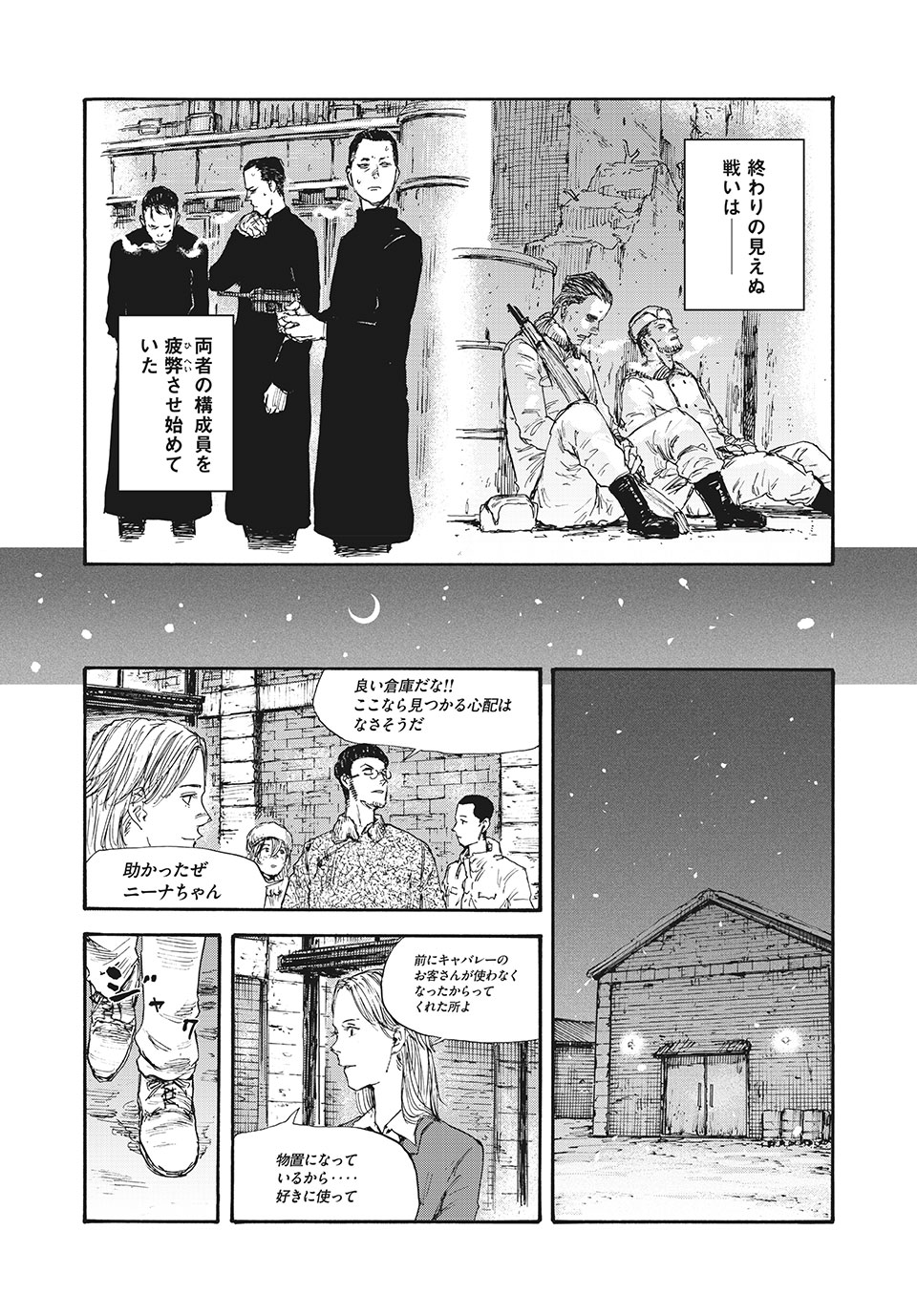 満州アヘンスクワッド 第47話 - Page 14