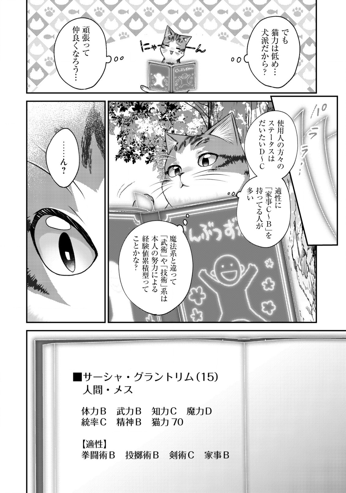 我輩は猫魔導師である～キジトラ・ルークの快適チート猫生活～ 第11.2話 - Page 7