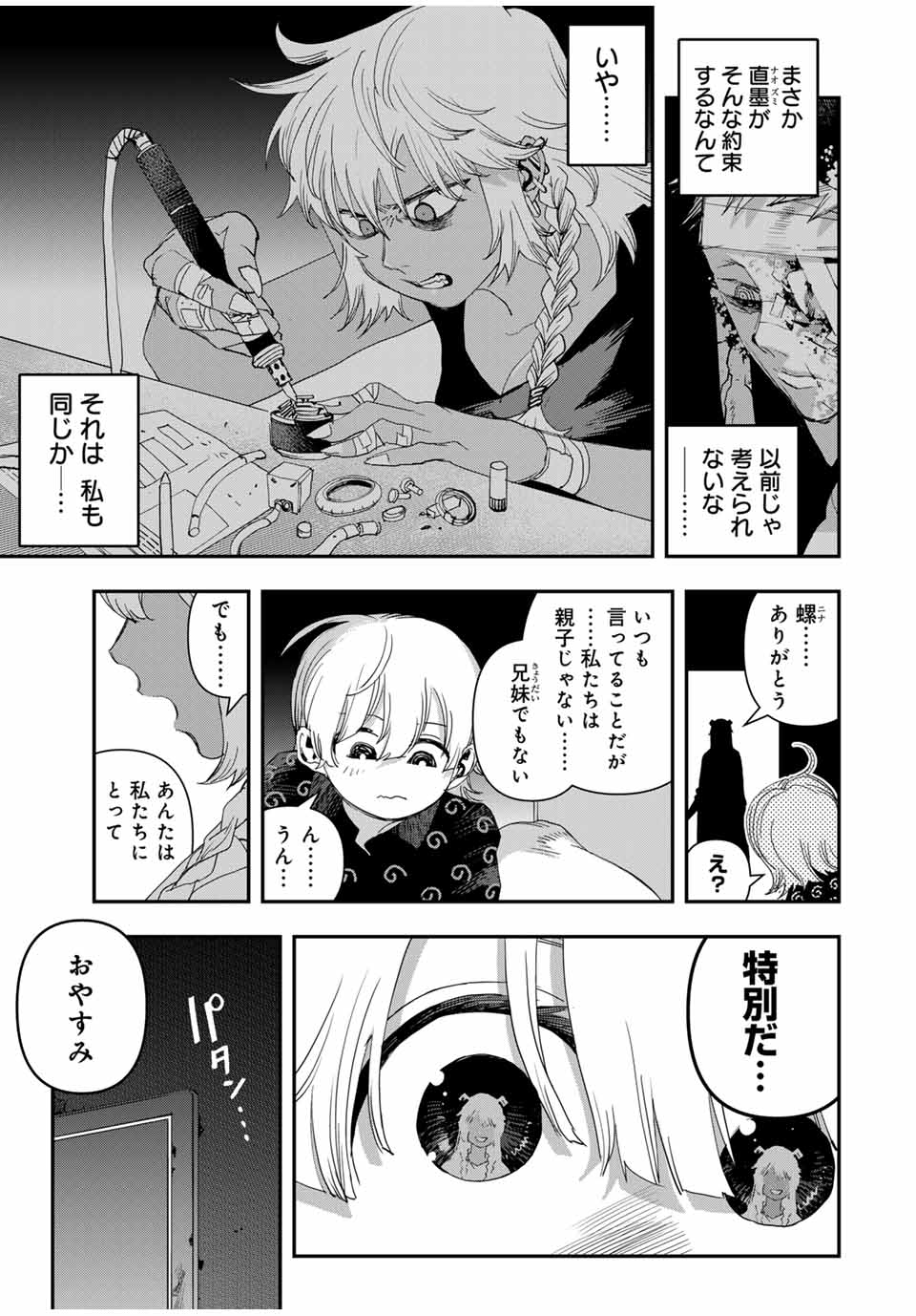 戦車椅子-TANK CHAIR- 第36.6話 - Page 14