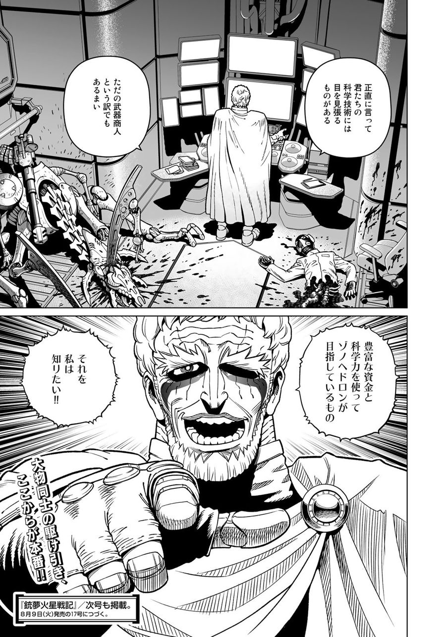 銃夢火星戦記 第44.1話 - Page 15
