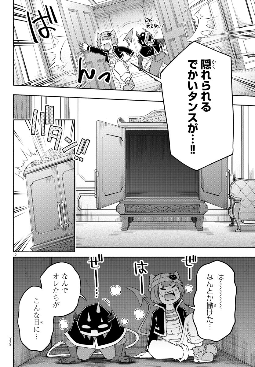 魔界の主役は我々だ！ 第20話 - Page 11