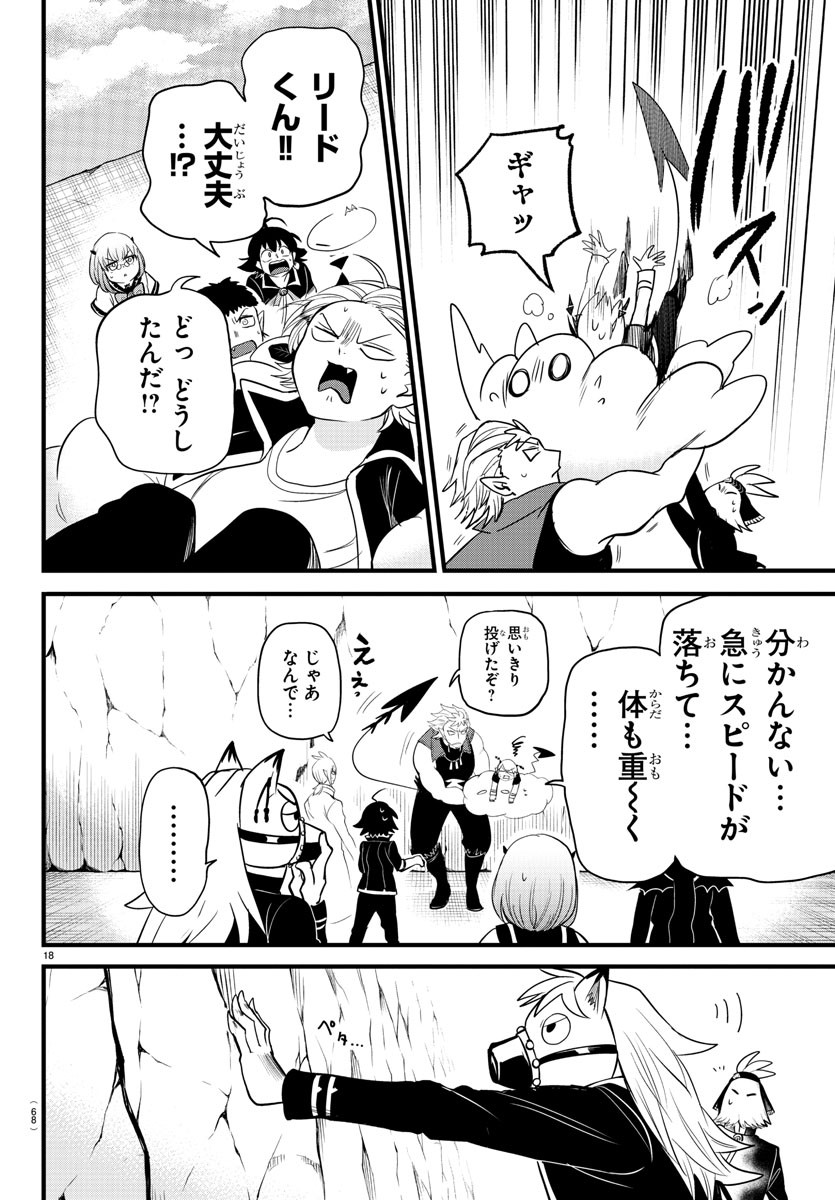 魔入りました！入間くん 第278話 - Page 18