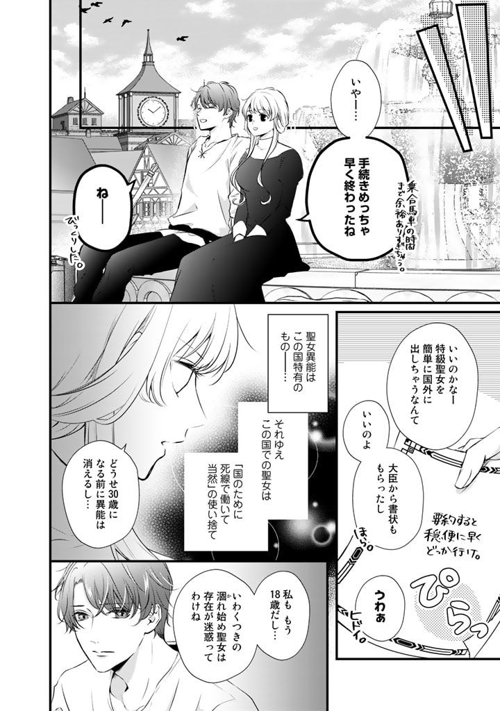 婚約破棄だ、発情聖女。 第2話 - Page 4