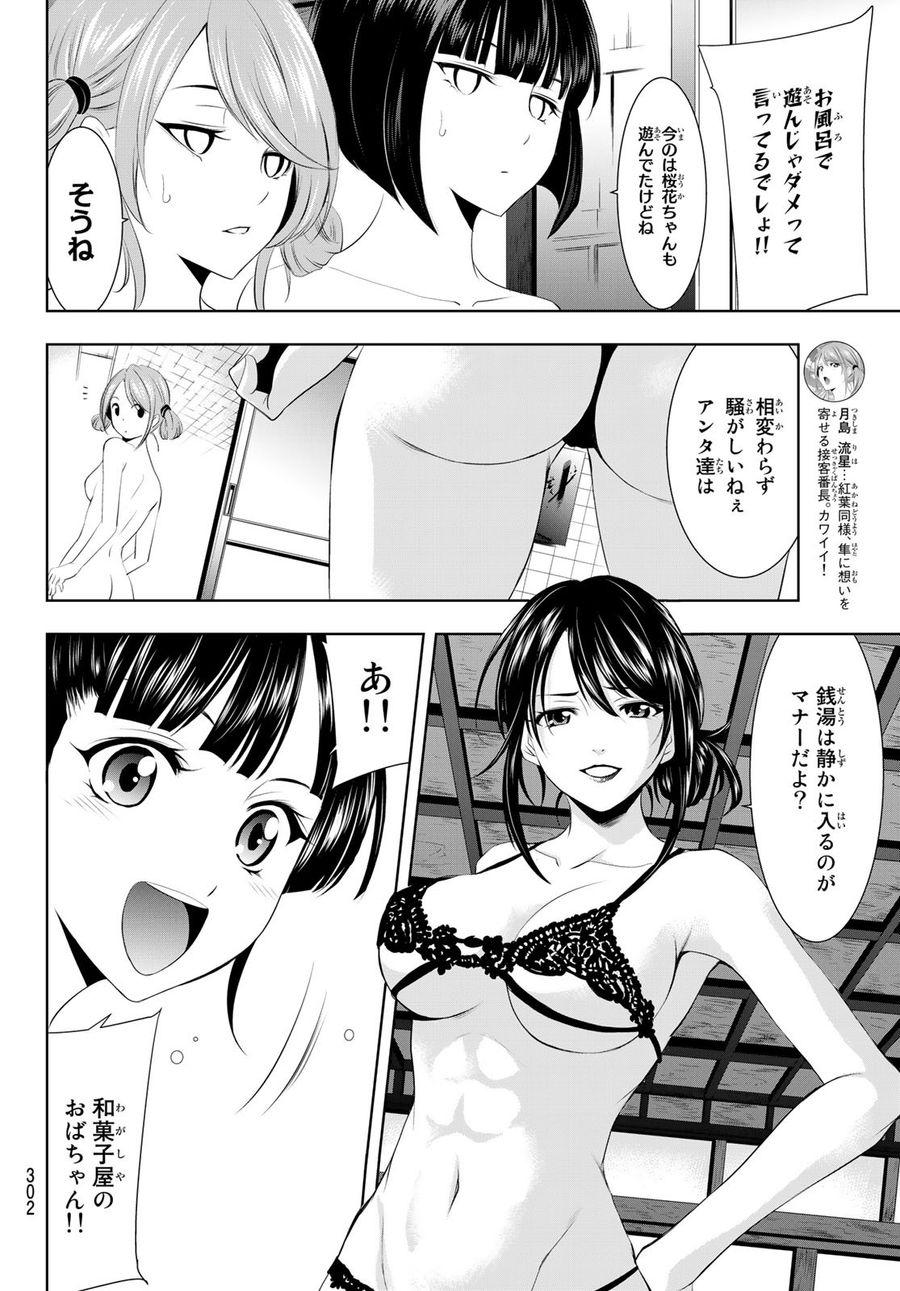 女神のカフェテラス 第37話 - Page 6