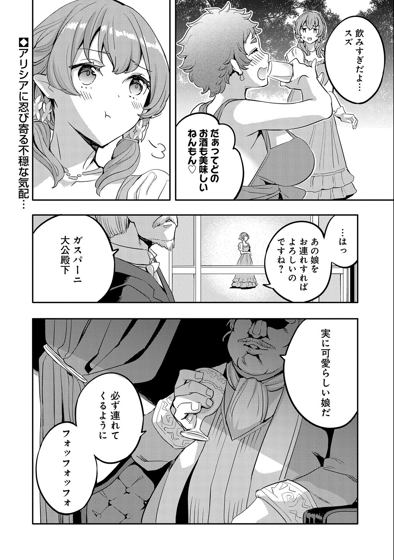 転生してから40年。そろそろ、おじさんも恋がしたい。 第15話 - Page 32