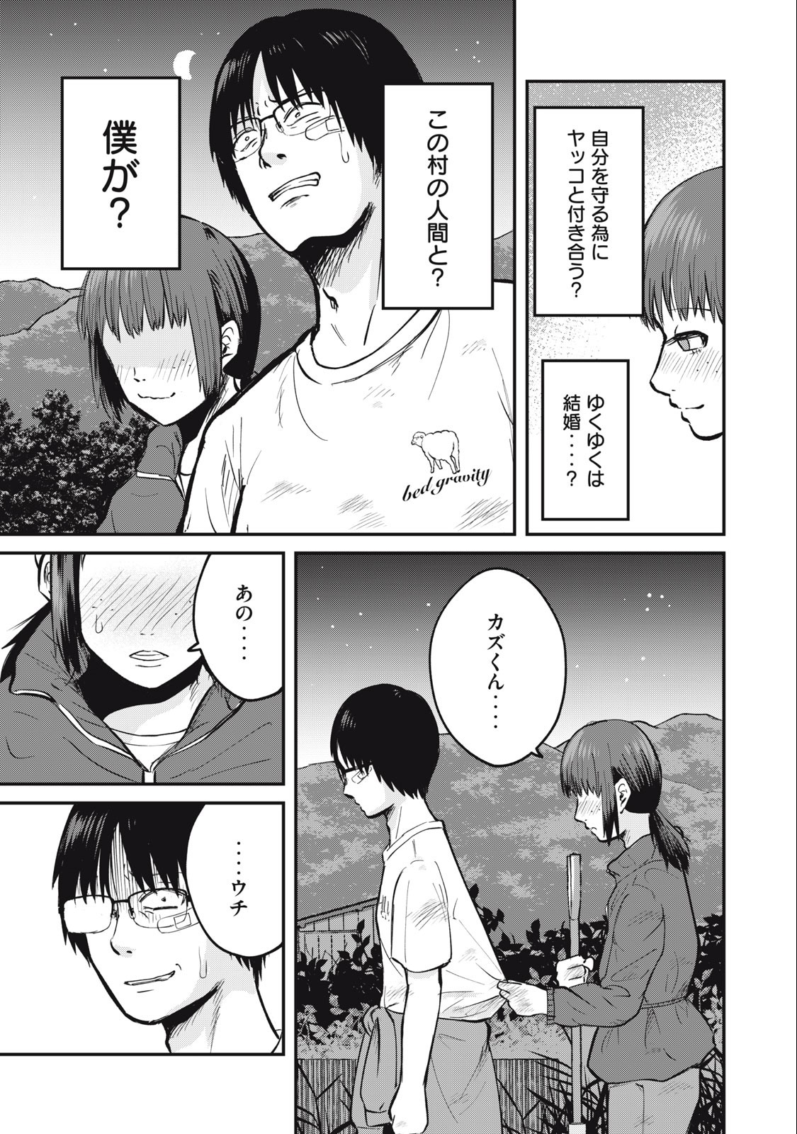 イトミミズ 第9話 - Page 19