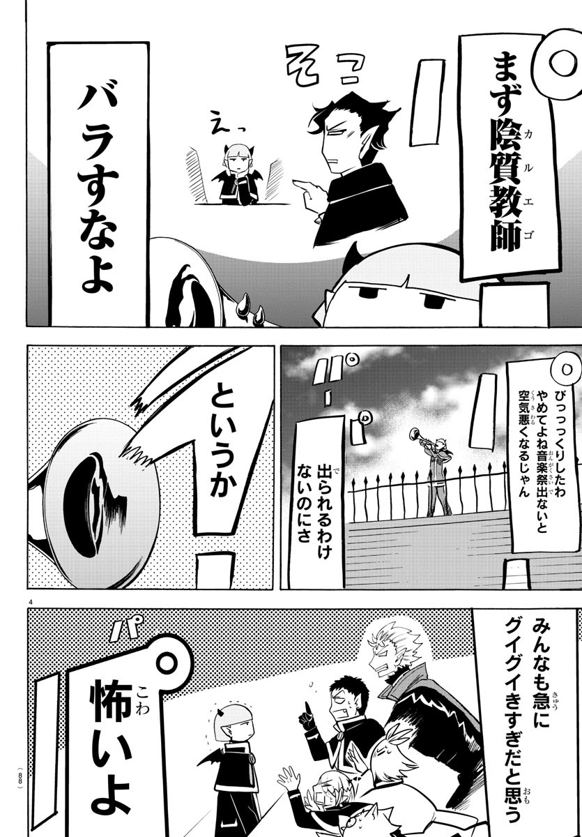 魔入りました！入間くん 第150話 - Page 5