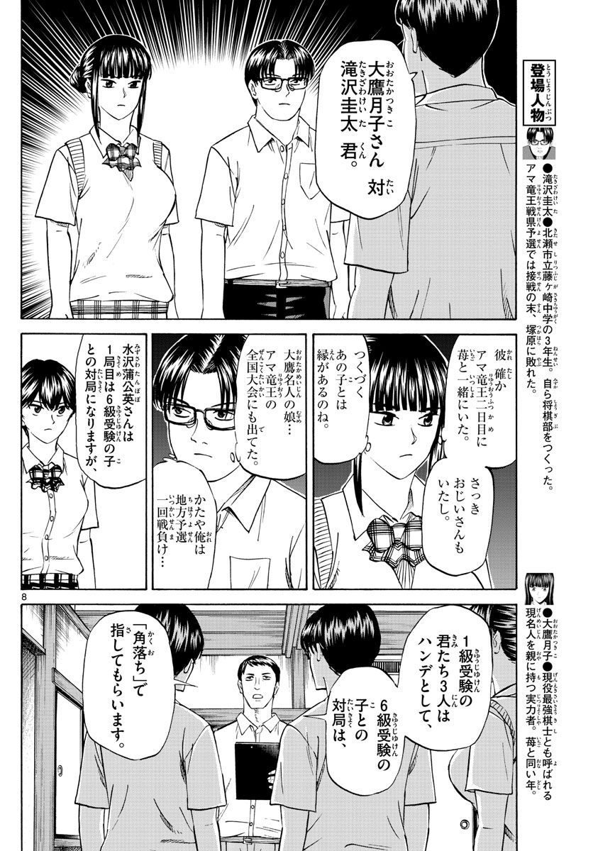 龍と苺 第46話 - Page 8