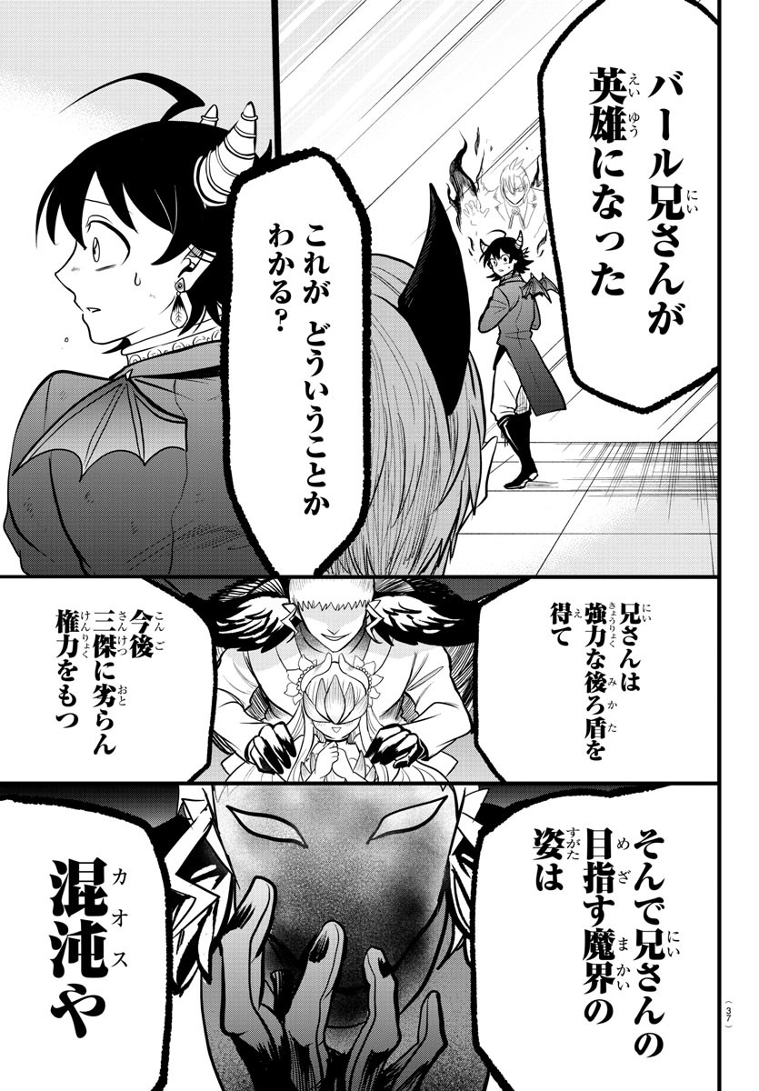 魔入りました！入間くん 第303話 - Page 9