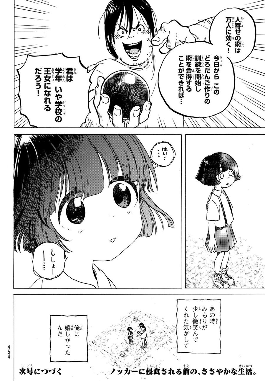 不滅のあなたへ 第133話 - Page 12