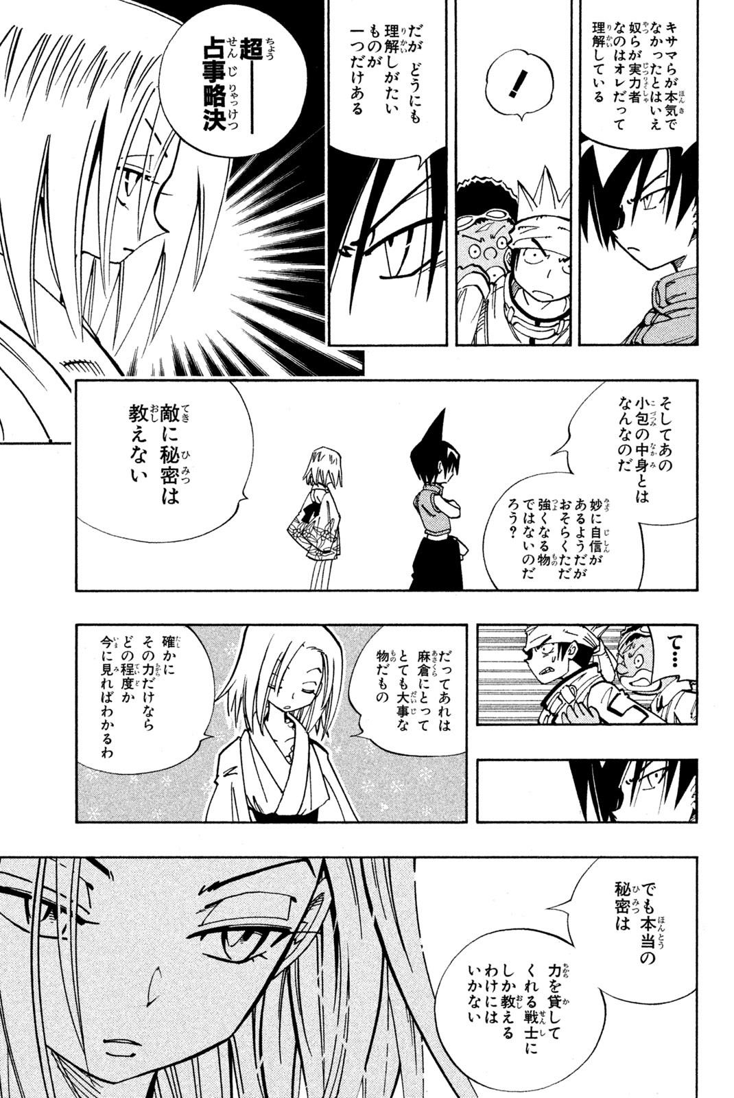 シャーマンキングザスーパースター 第128話 - Page 7