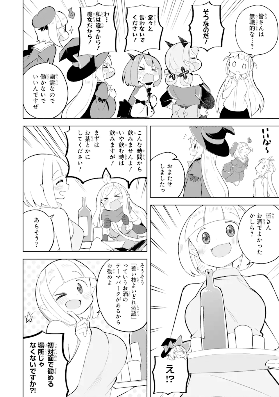 スライム倒して300年、知らないうちにレベルMAXになってました 第54.2話 - Page 3