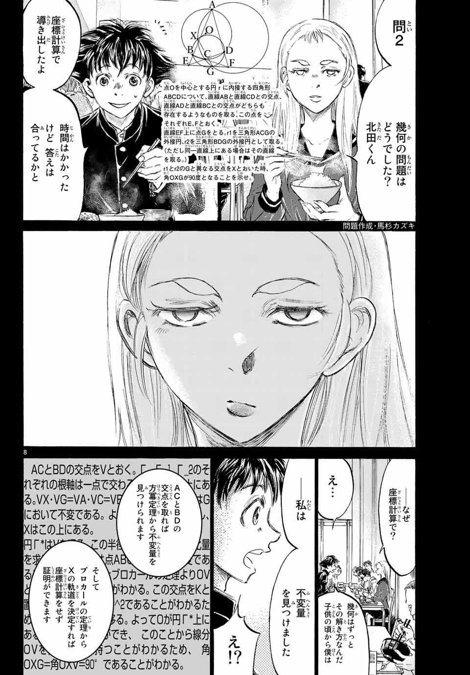 フェルマーの料理 第3.1話 - Page 6