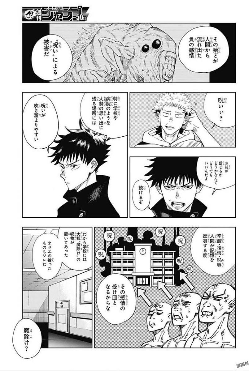 呪術廻戦 第1話 - Page 22