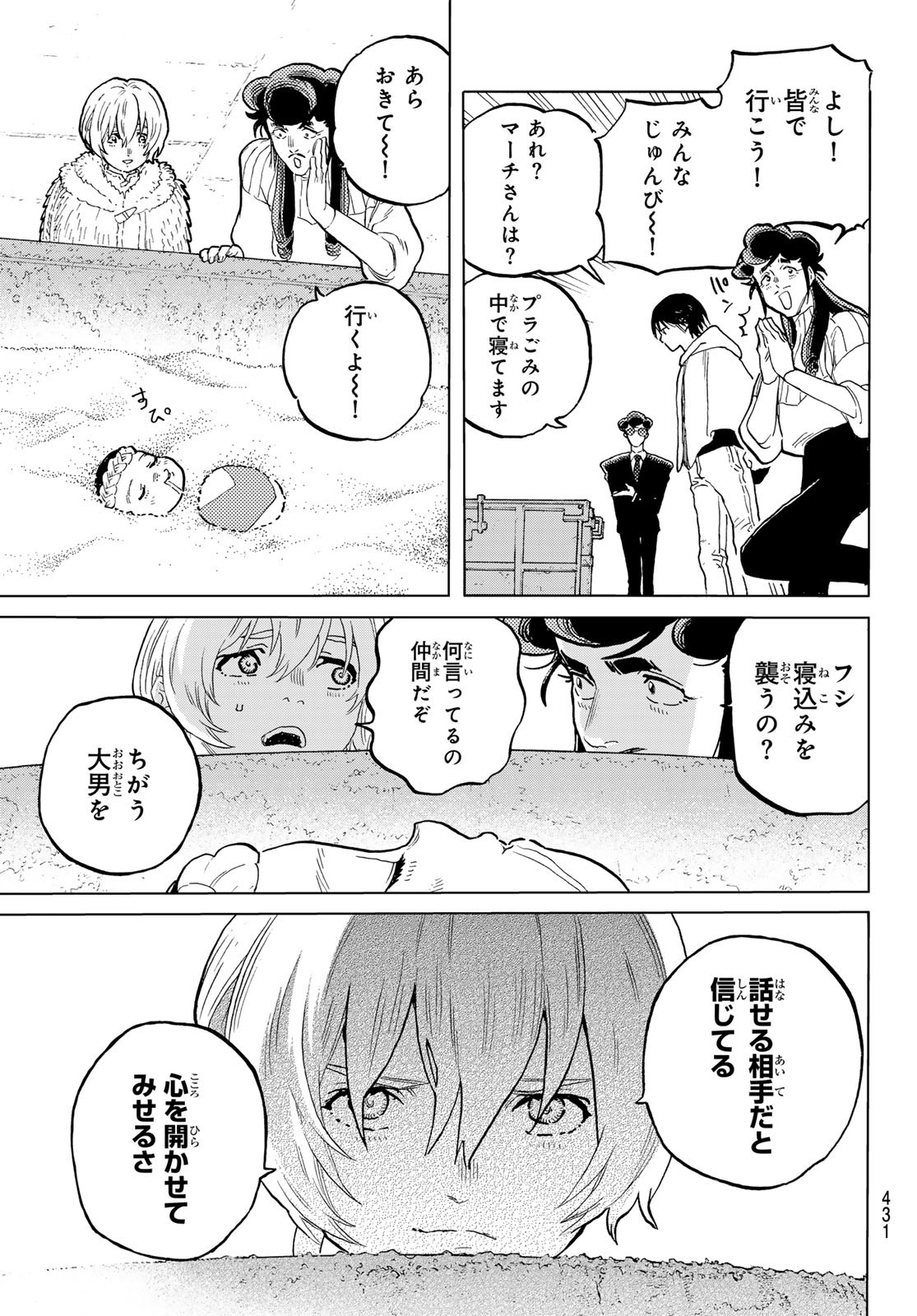 不滅のあなたへ 第175.2話 - Page 5