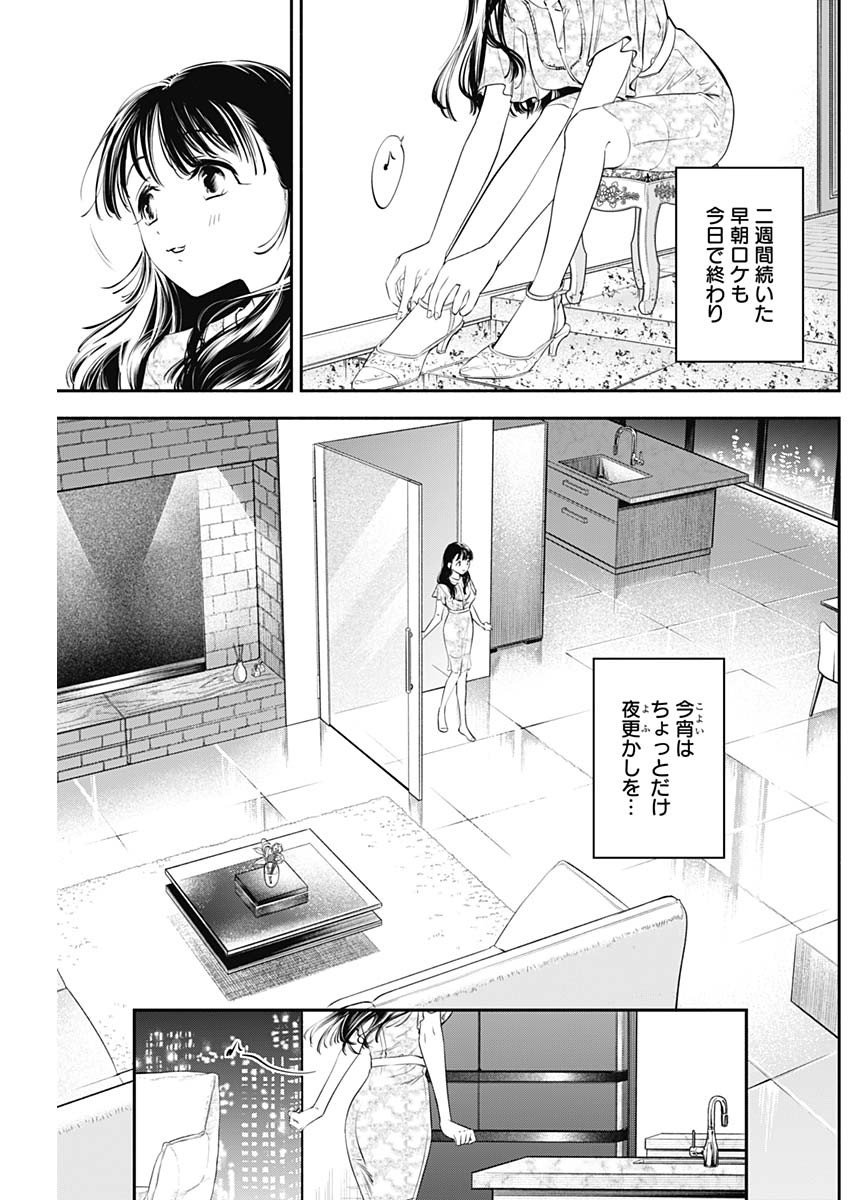 女優めし 第5話 - Page 3