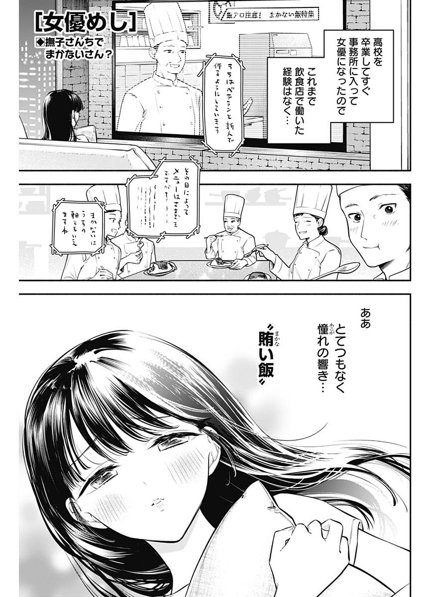 女優めし 第37話 - Page 1
