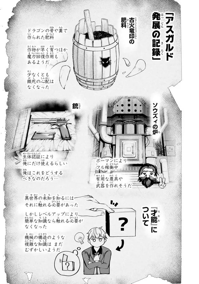 外れスキル「世界図書館」による異世界の知識と始める『産業革命』 ～ファイアーアロー？ うるせえ、こっちはライフルだ!!～ 第2.4話 - Page 16