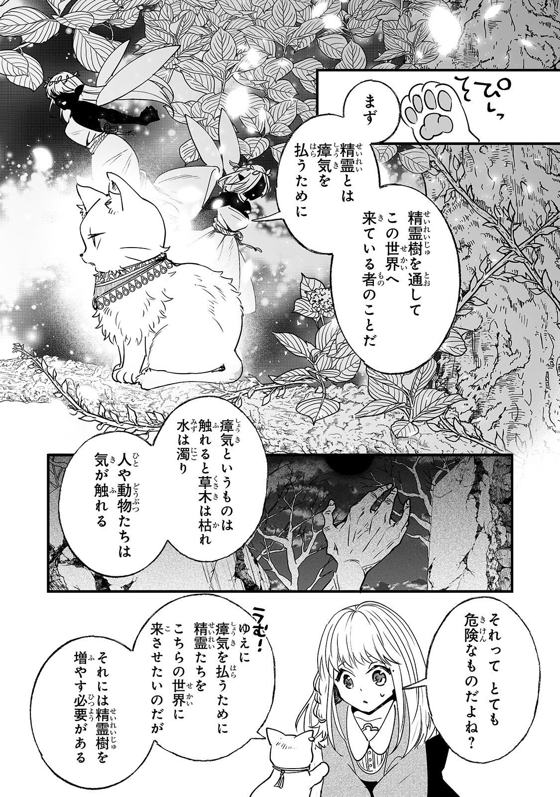 二度と家には帰りません！ 第4話 - Page 21