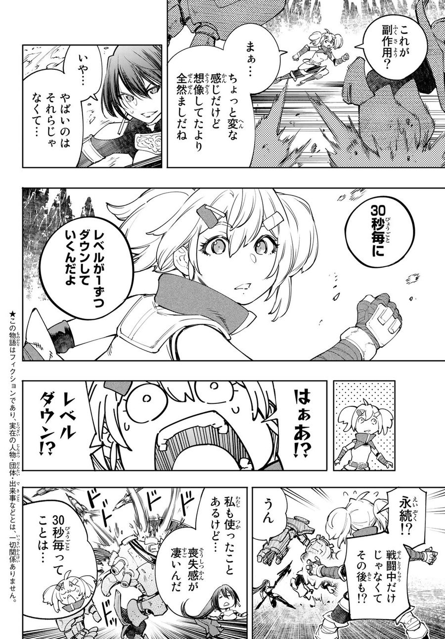 シャングリラ・フロンティア〜クソゲーハンター、神ゲーに挑まんとす〜 第37話 - Page 2