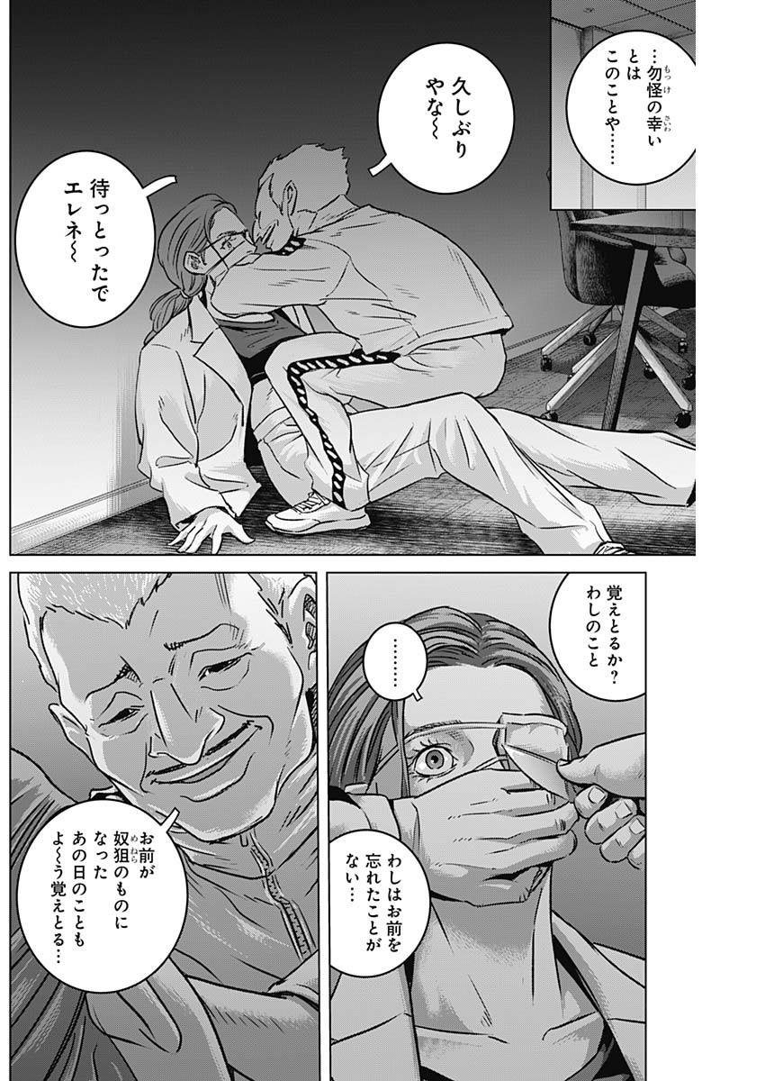 イリオス 第55話 - Page 8