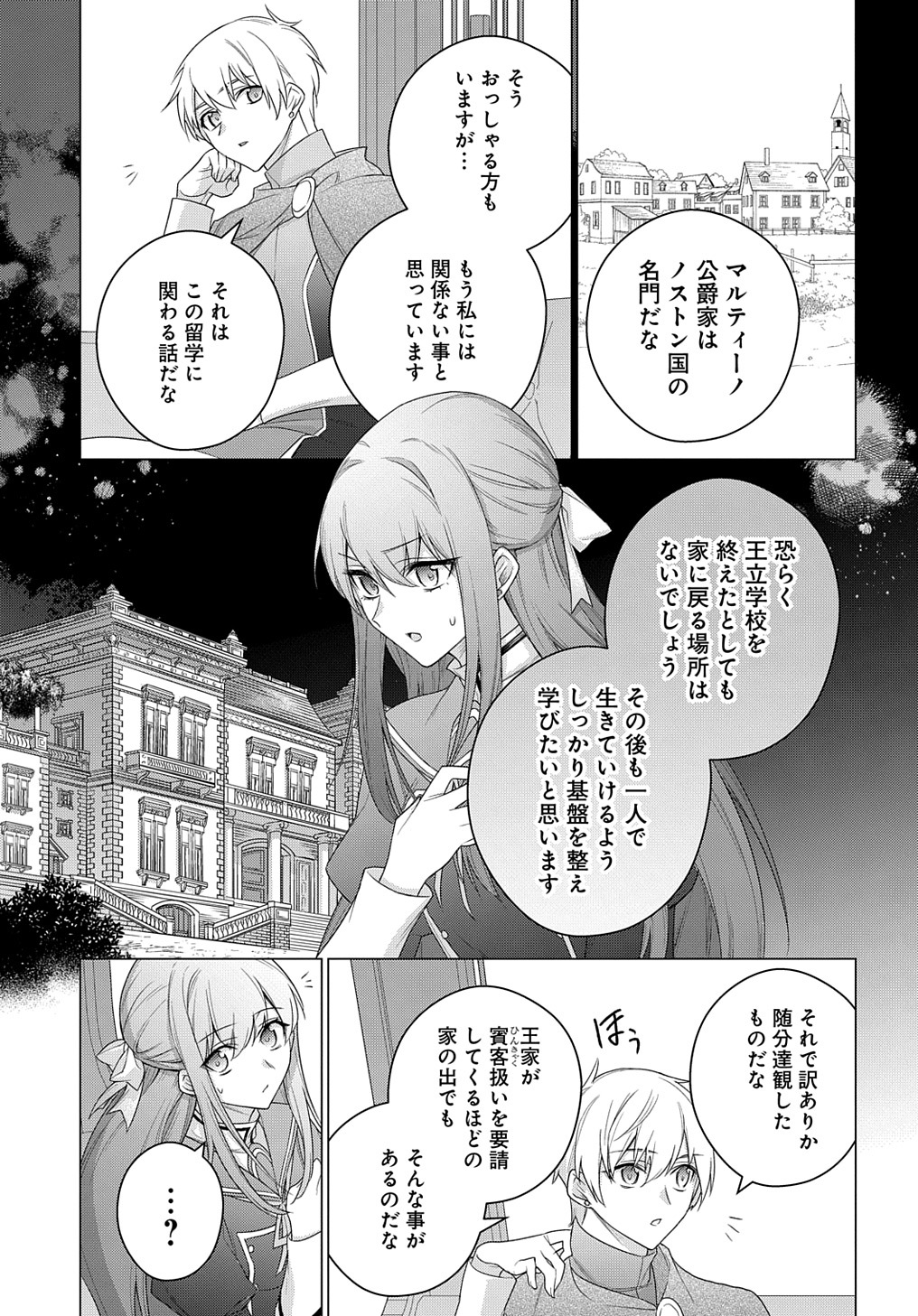 元、落ちこぼれ公爵令嬢です。 THE COMIC 第24話 - Page 15