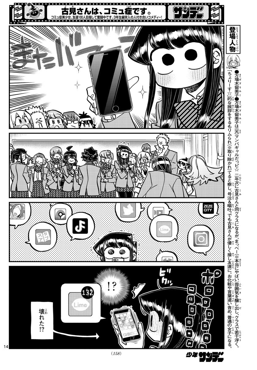 古見さんは、コミュ症です 第350話 - Page 14