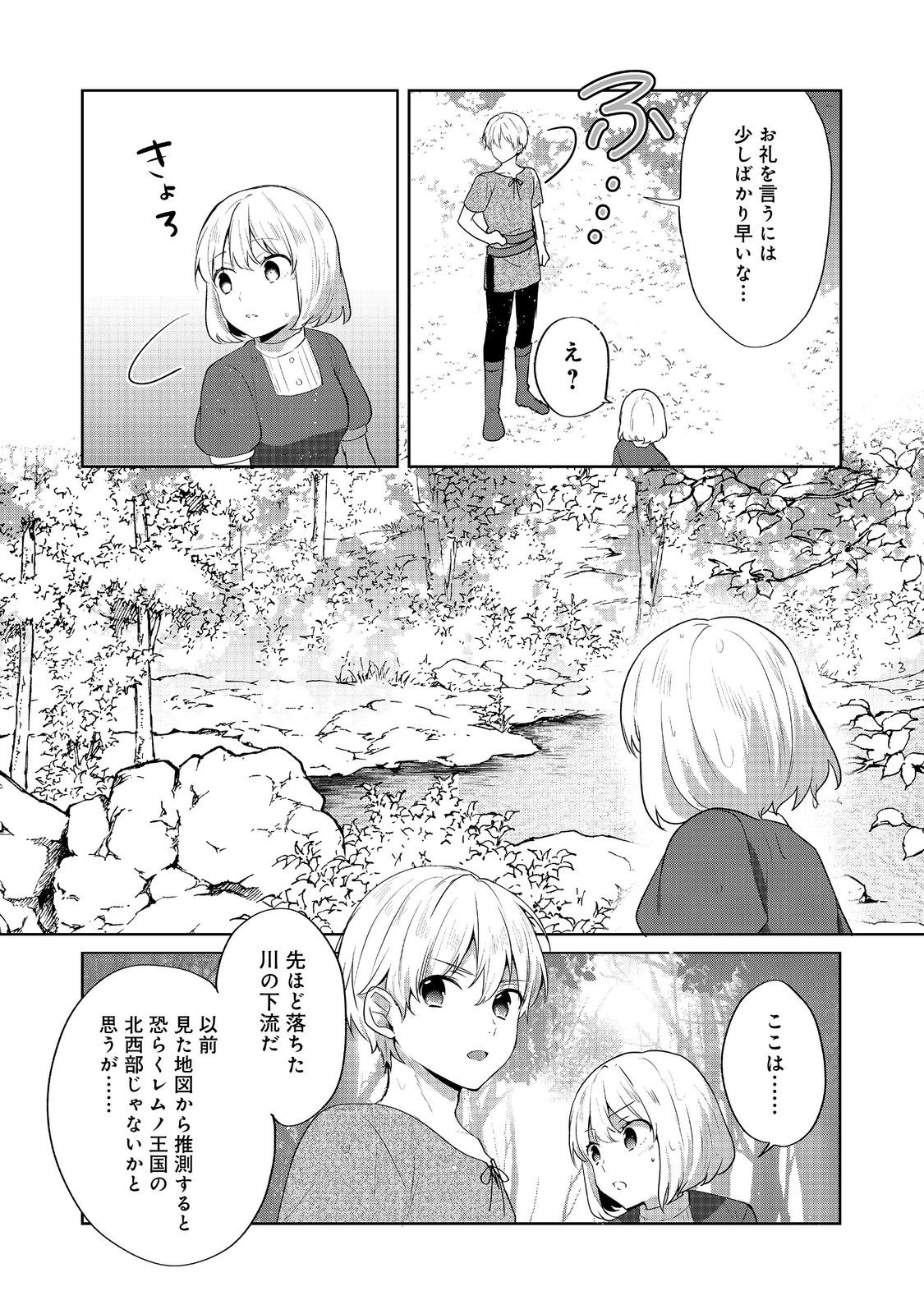 ティアムーン帝国物語 ～断頭台から始まる、姫の転生逆転ストーリー～ 第33.3話 - Page 12