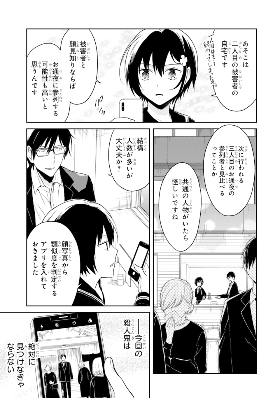 先生のやさしい殺し方 第15.1話 - Page 11