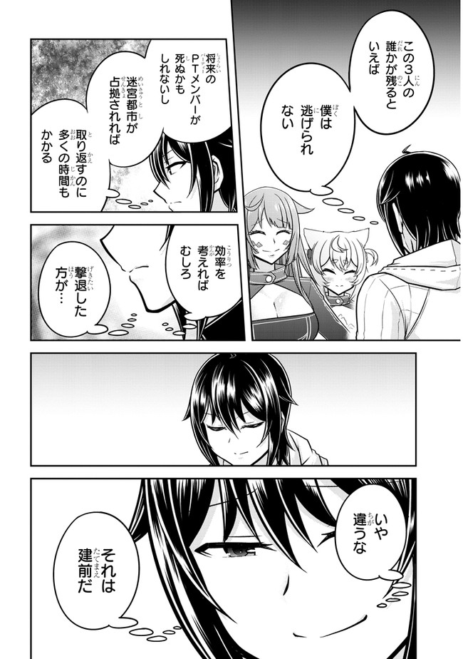 ライブダンジョン！(Comic) 第36話 - Page 10