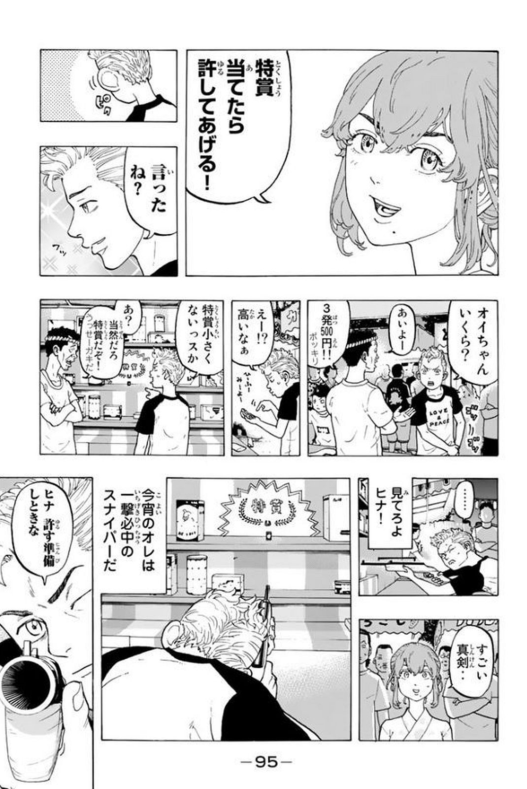 東京卍リベンジャーズ 第19話 - Page 5